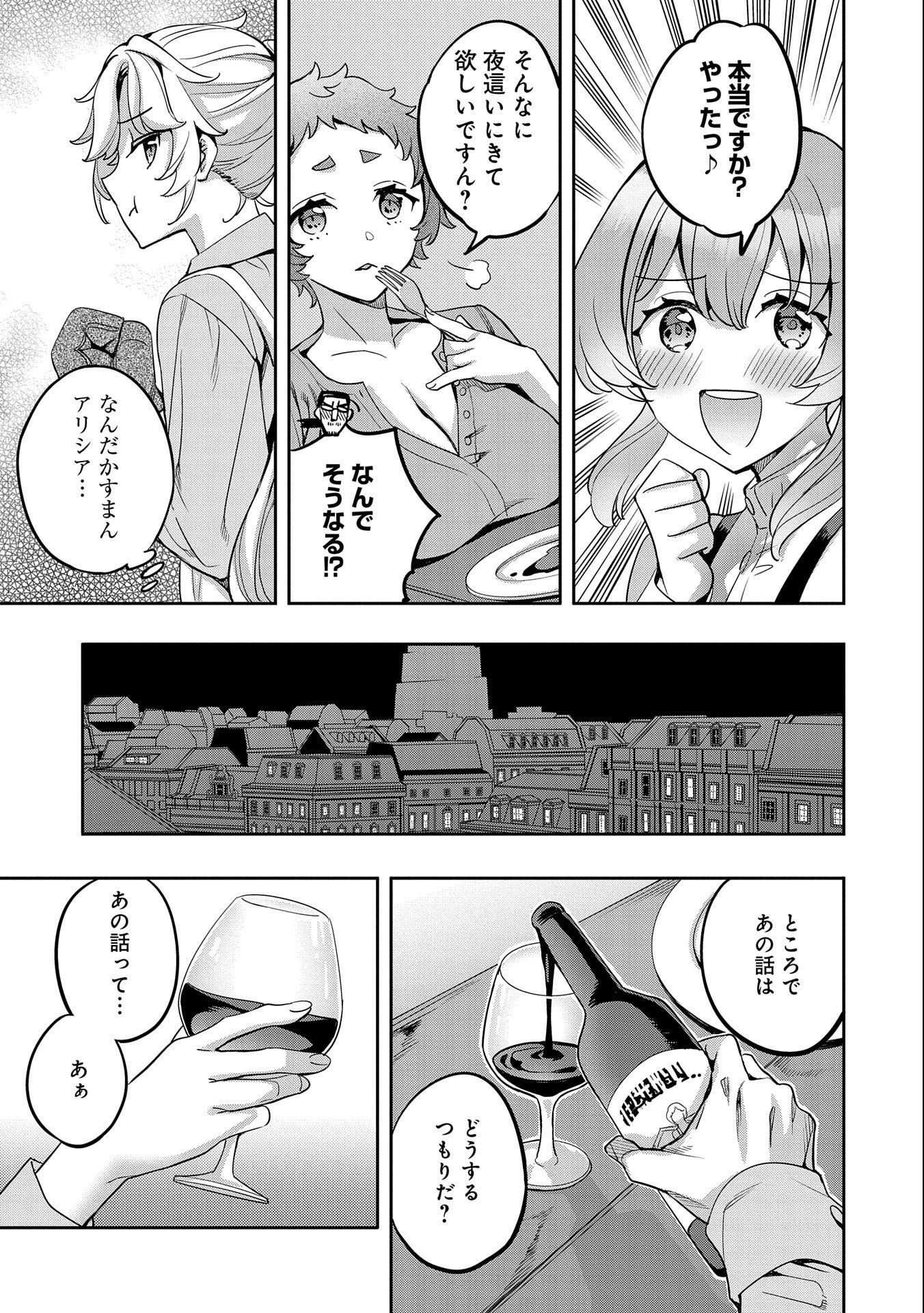 転生してから40年。そろそろ、おじさんも恋がしたい。 第12話 - Page 11