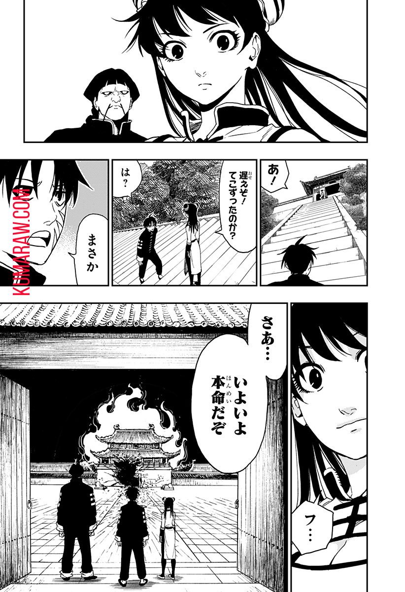 キョンシーX 第26話 - Page 18