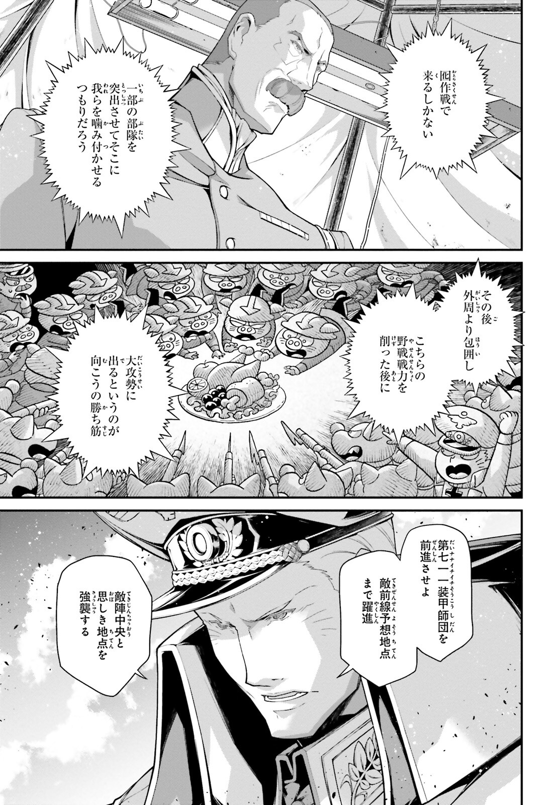 幼女戦記 第68話 - Page 25