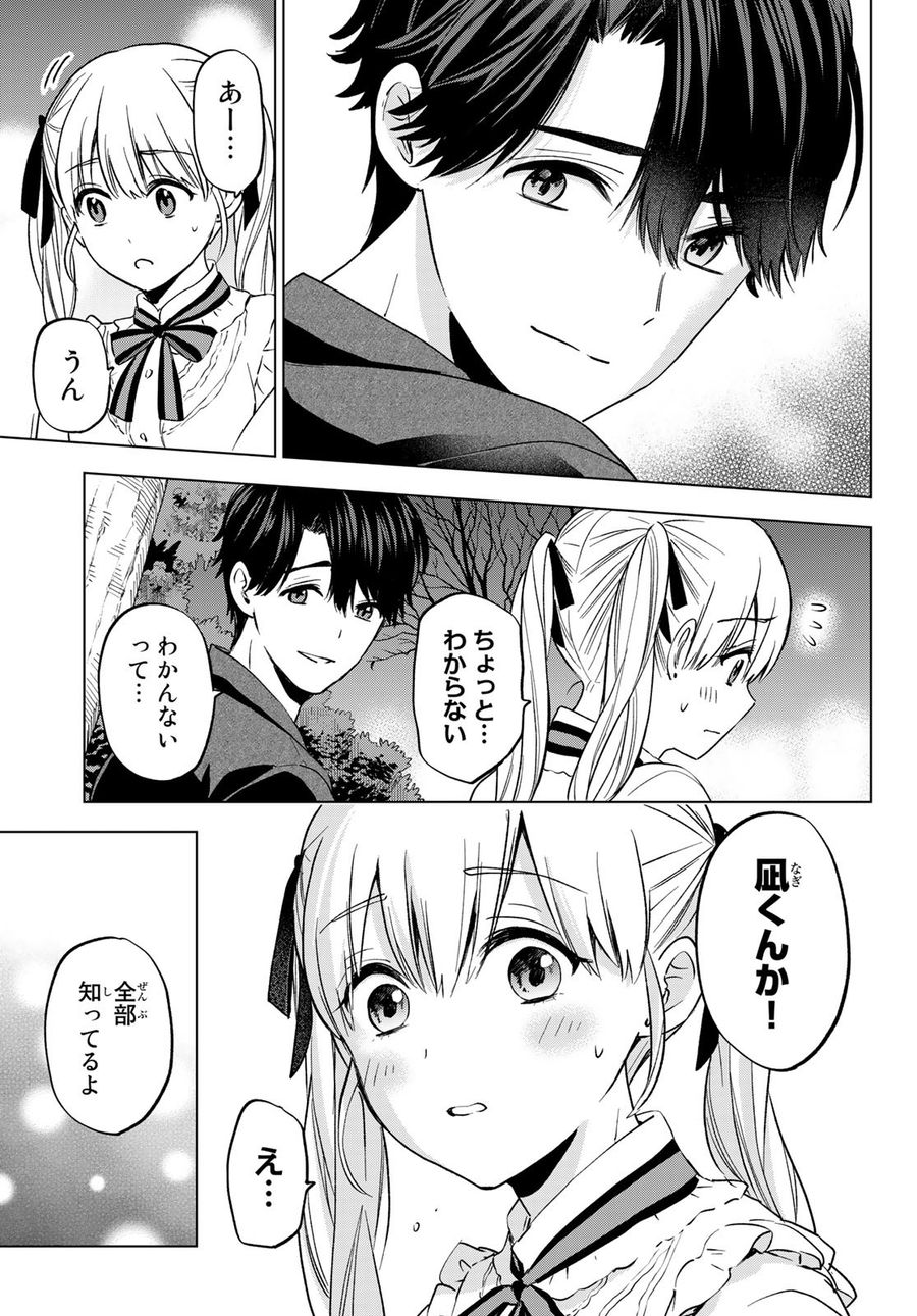 カッコウの許嫁 第158話 - Page 13