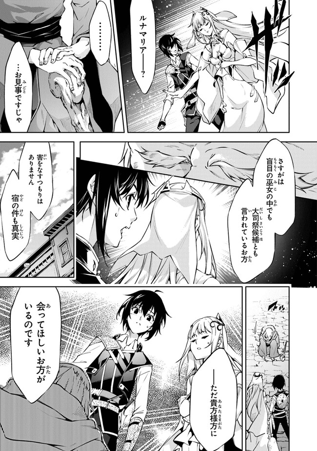 神々に育てられしもの、最強となる 第40話 - Page 5