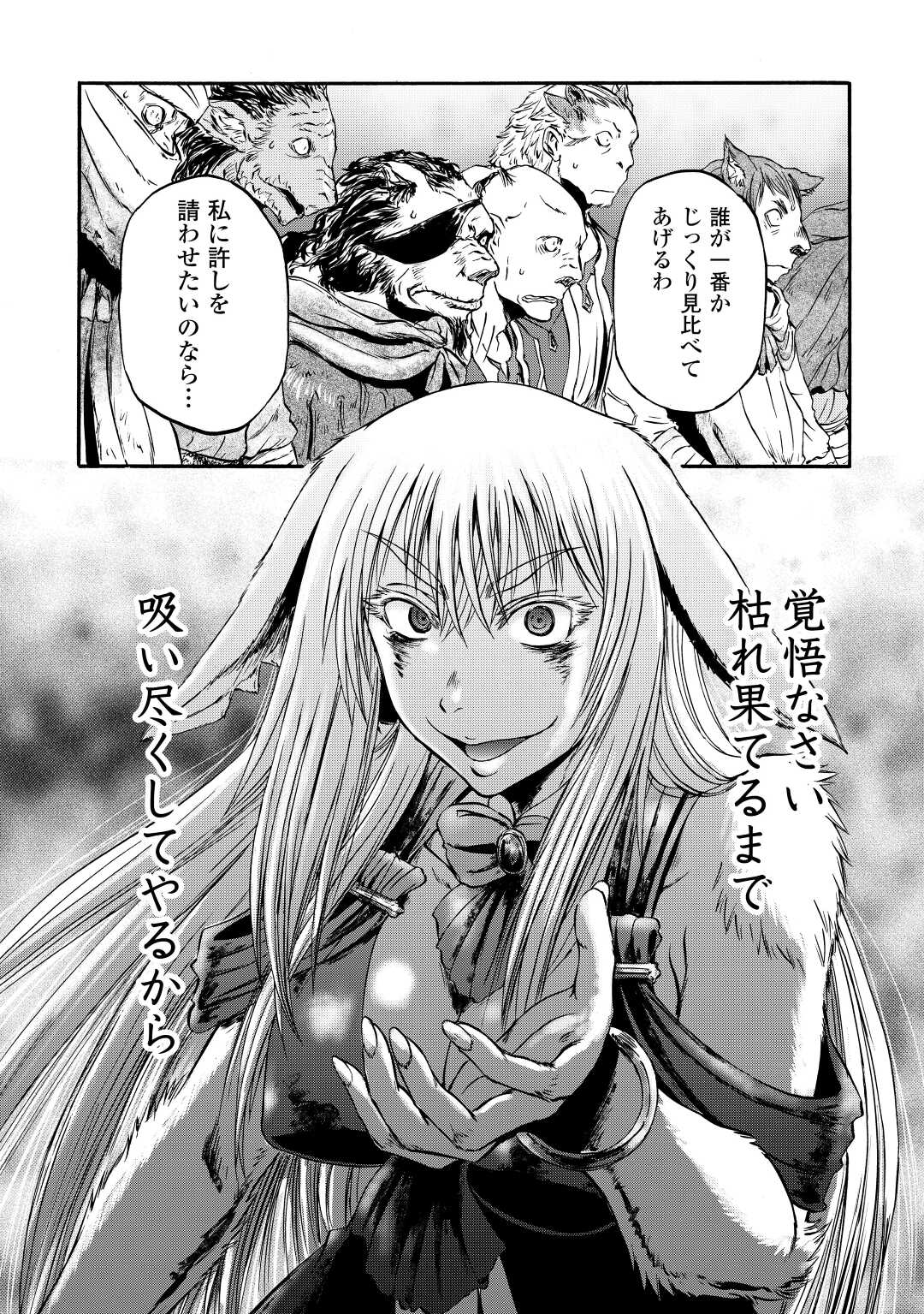 ゲート―自衛隊彼の地にて、斯く戦えり 第122話 - Page 33