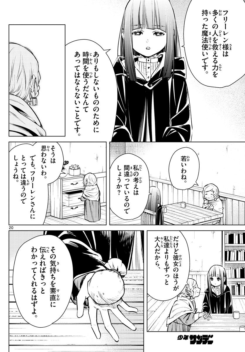 葬送のフリーレン 第3話 - Page 20