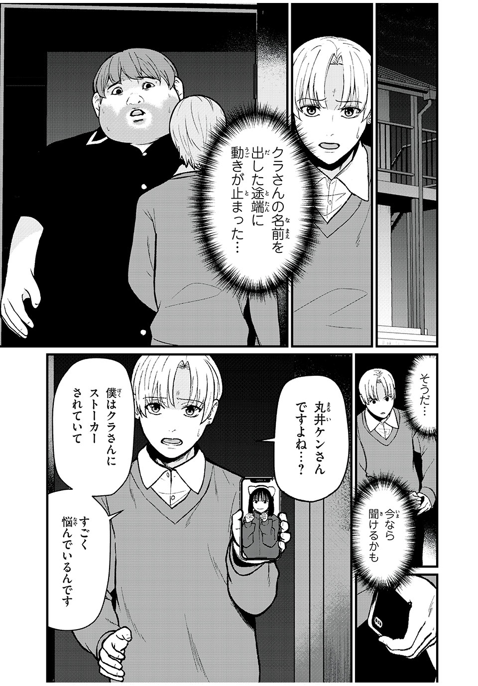 インフルエンサーにストーカーされています 第9話 - Page 7