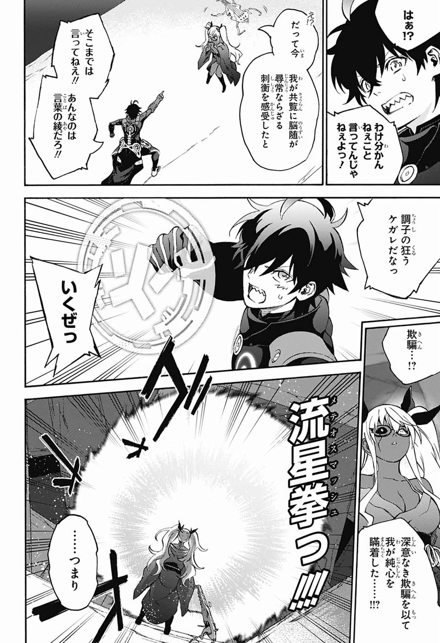 双星の陰陽師 第75話 - Page 26