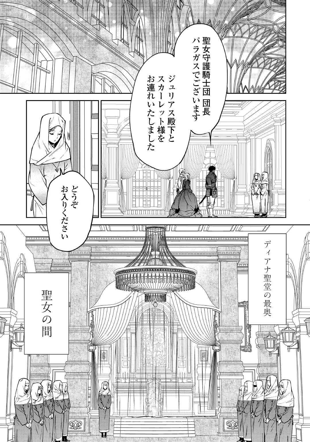 最後にひとつだけお願いしてもよろしいでしょうか 第18話 - Page 11