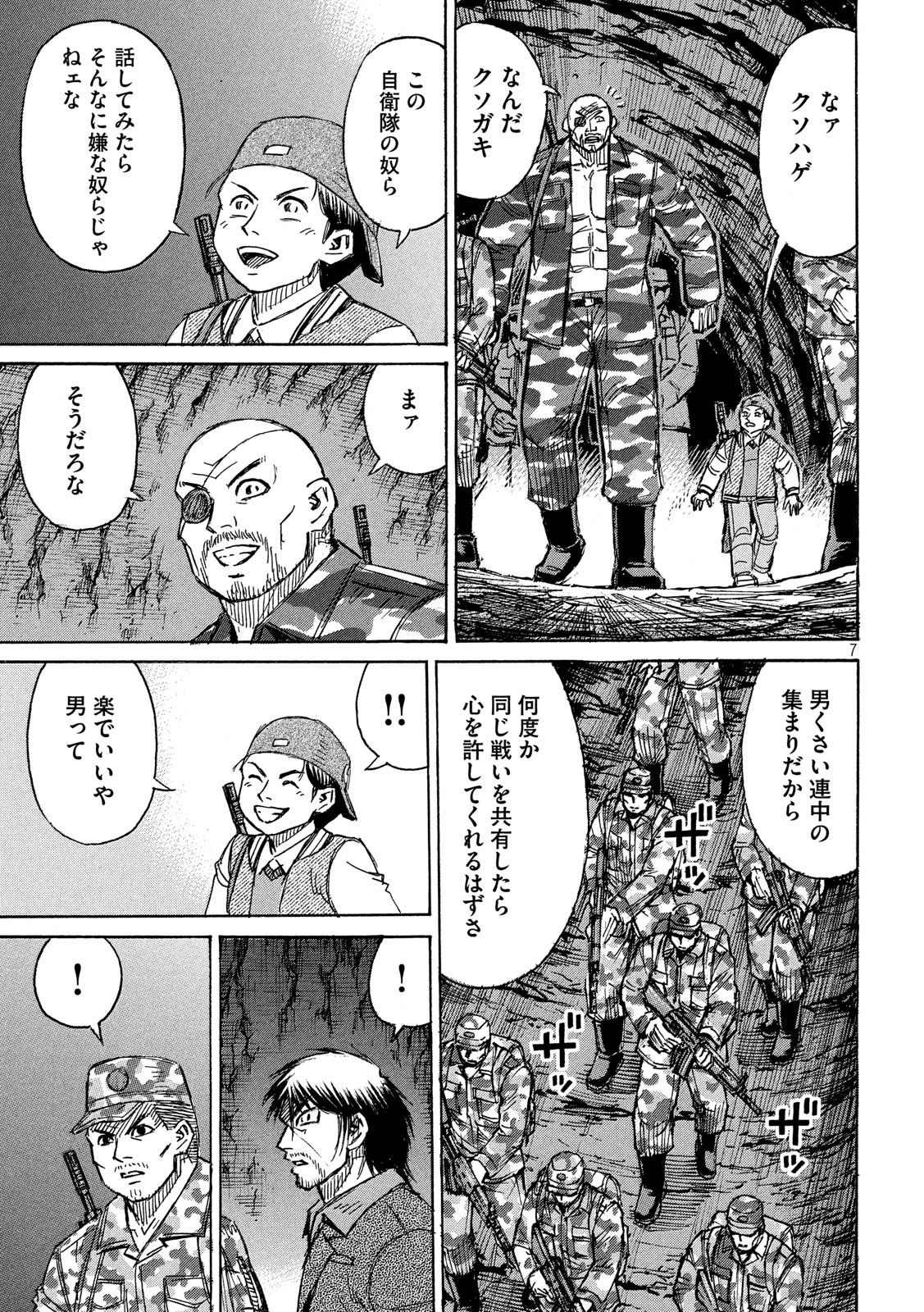 彼岸島 48日後… 第235話 - Page 7