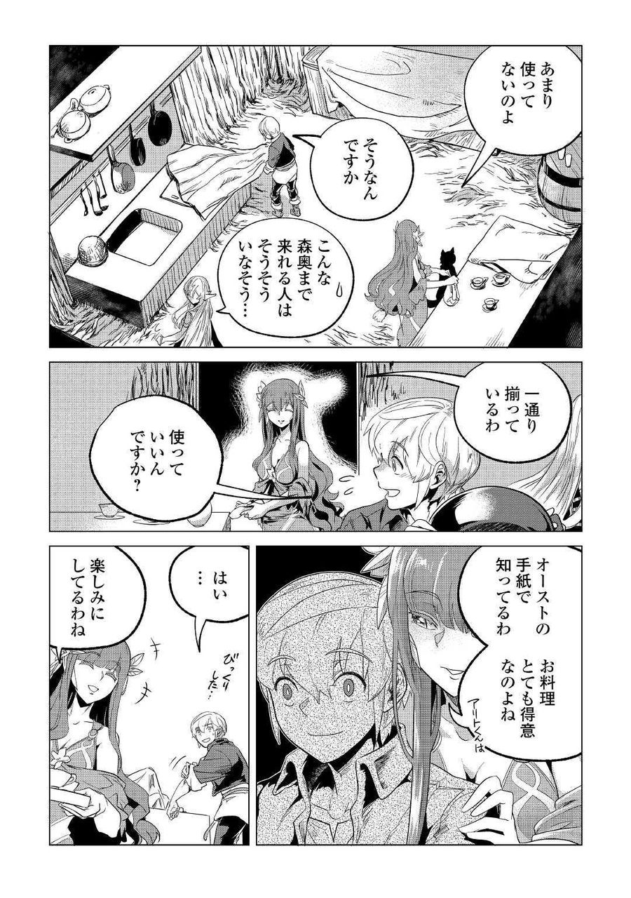 もふもふと異世界でスローライフを目指します！ 第18話 - Page 37