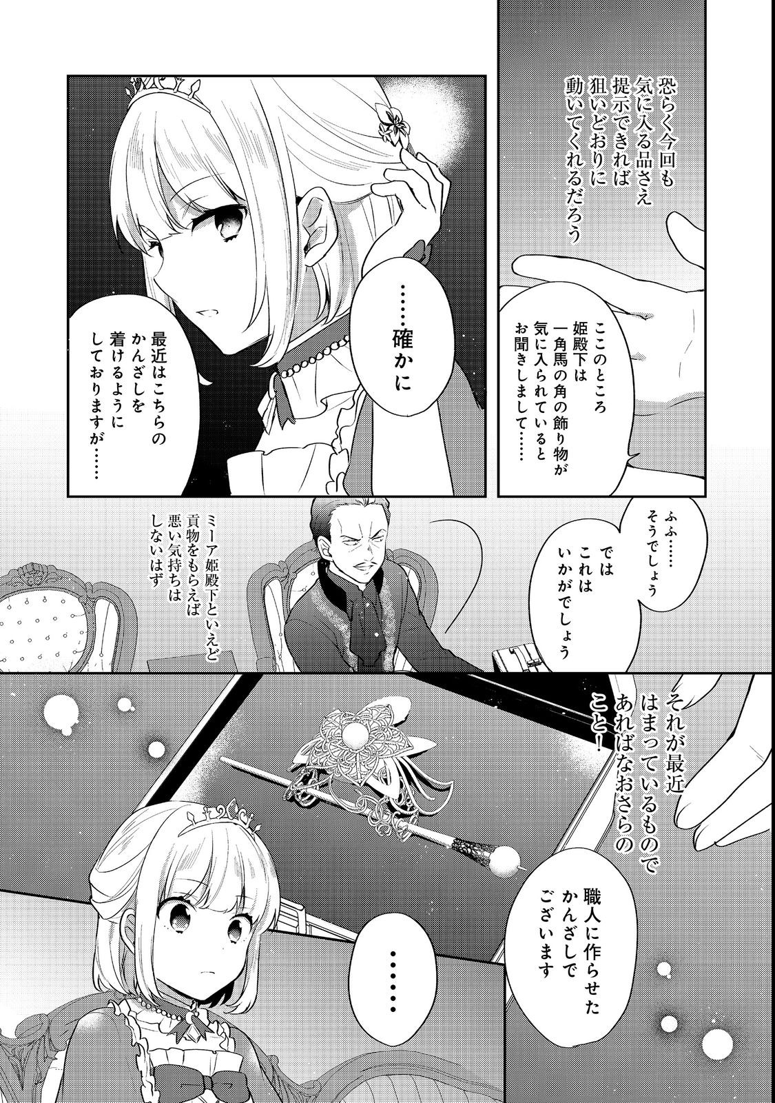 ティアムーン帝国物語 ～断頭台から始まる、姫の転生逆転ストーリー～ 第23.2話 - Page 6