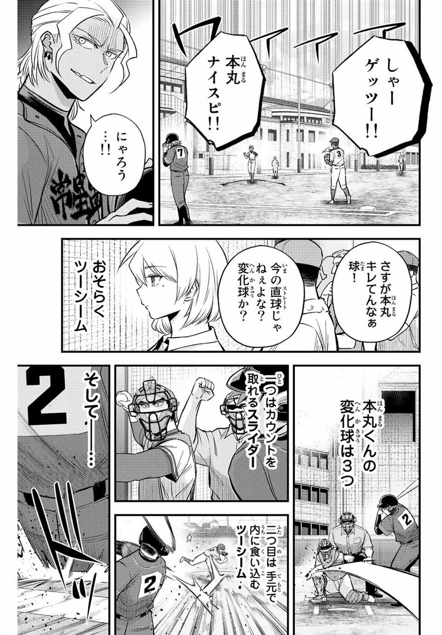 イレギュラーズ 第45話 - Page 9