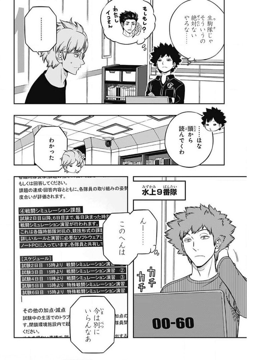 ワートリ 第207話 - Page 35