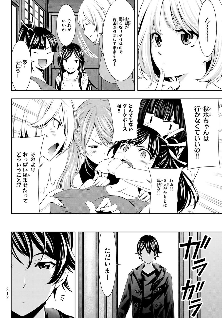 女神のカフェテラス 第66話 - Page 14