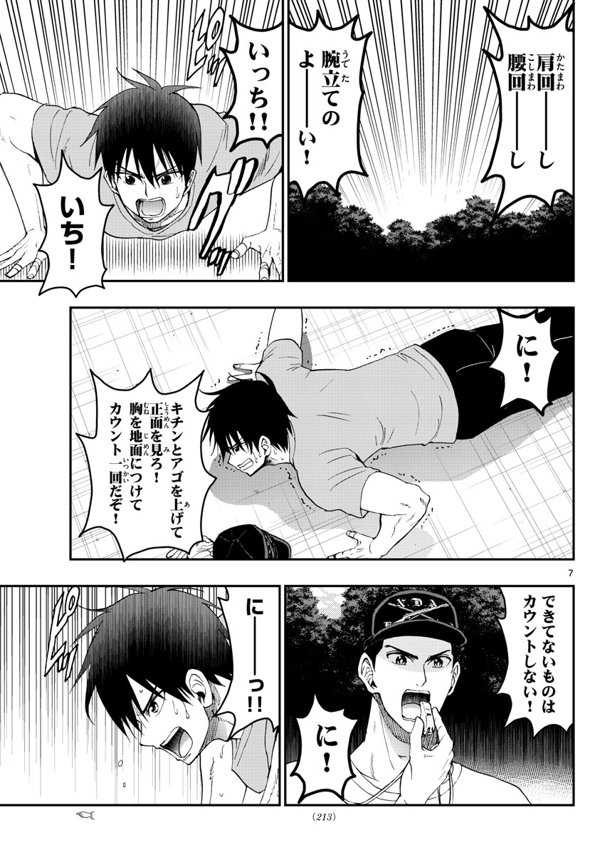 あおざくら防衛大学校物語 第199話 - Page 7