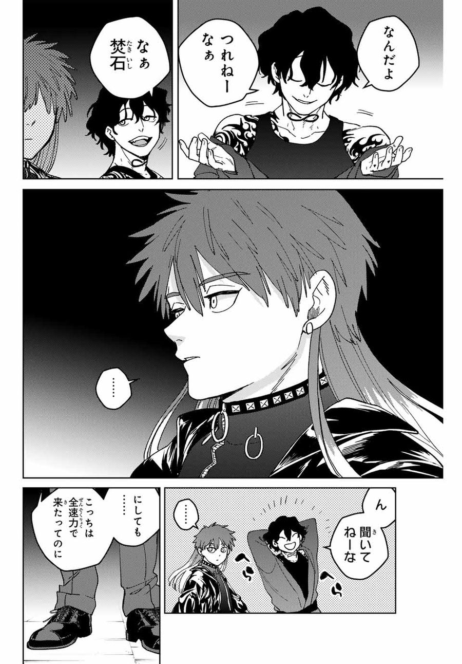 ウィンドブレイカー 第133話 - Page 14