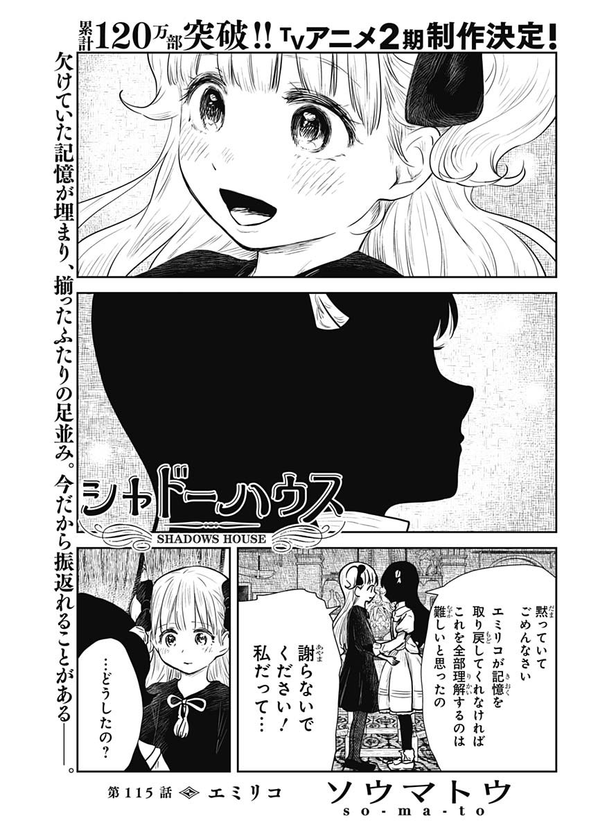 シャドーハウス 第115話 - Page 1