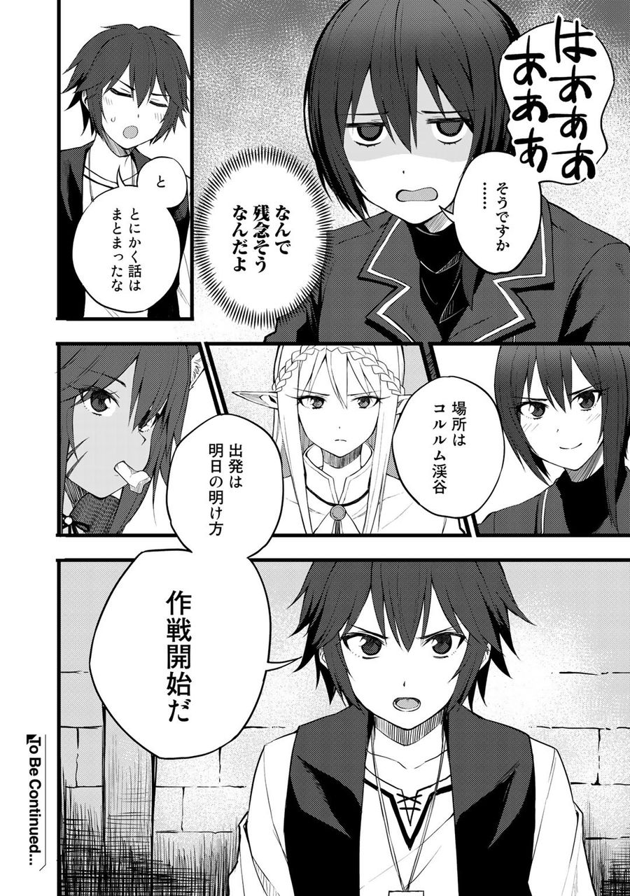 奴隷商人しか選択肢がないですよ?～ハーレム?なにそれおいしいの?～ 第17話 - Page 22