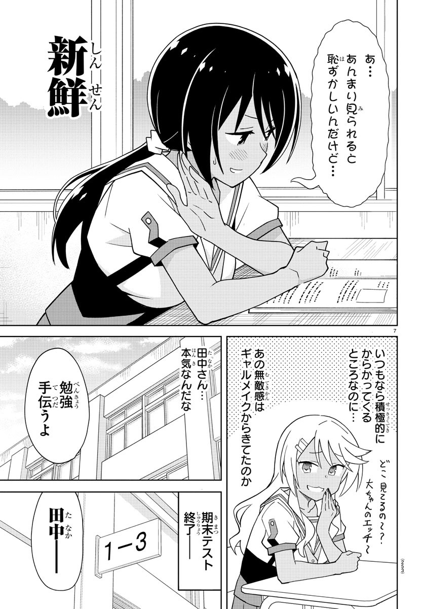 あつまれ！ふしぎ研究部 第185話 - Page 7