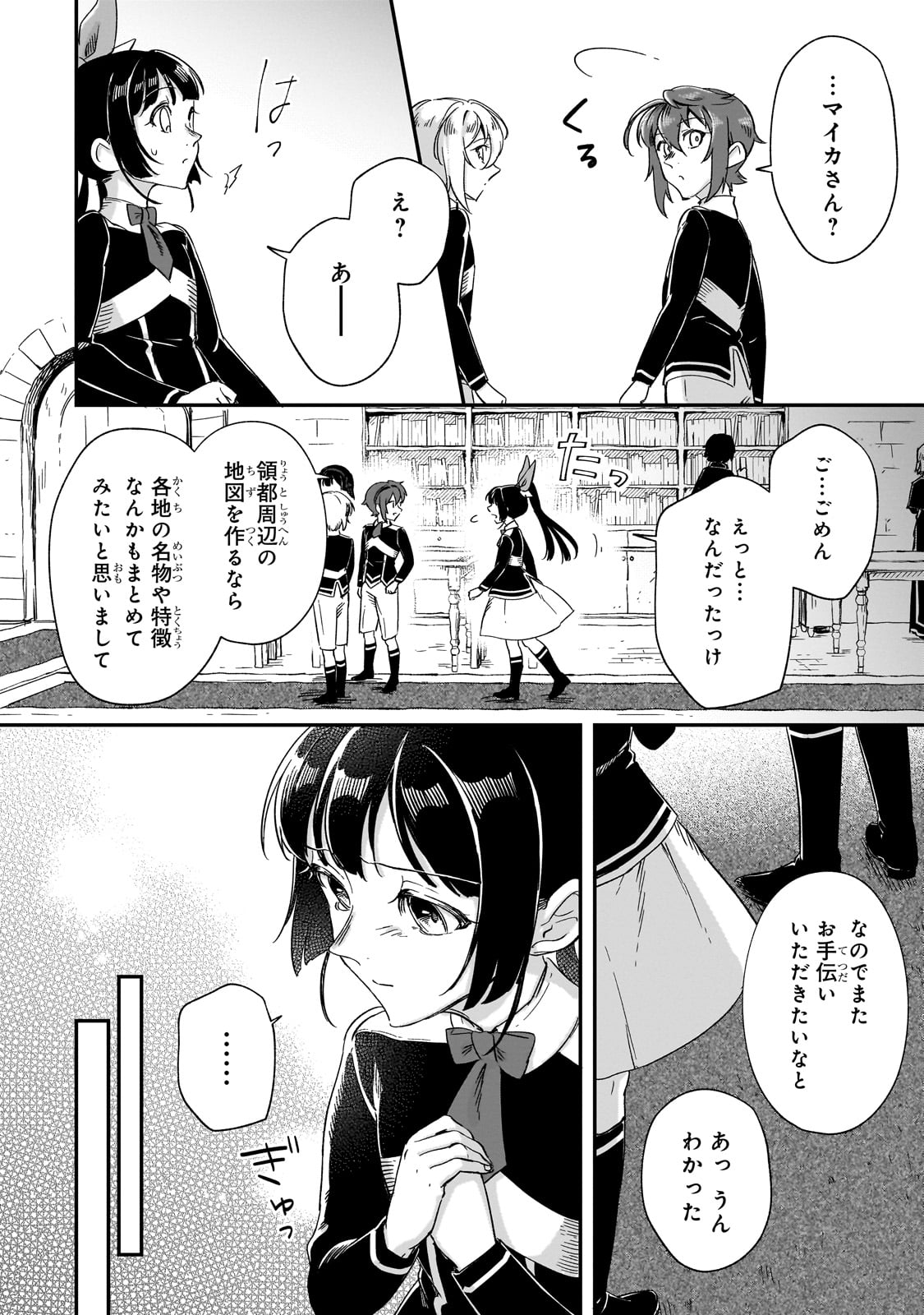 フシノカミ～辺境から始める文明再生記～ 第27話 - Page 12