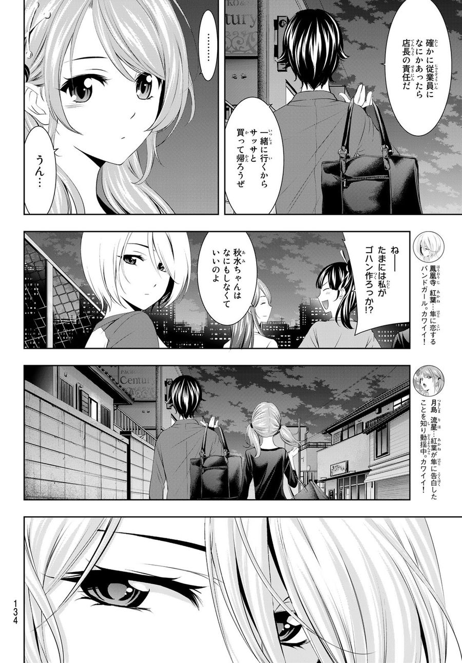 女神のカフェテラス 第38話 - Page 6