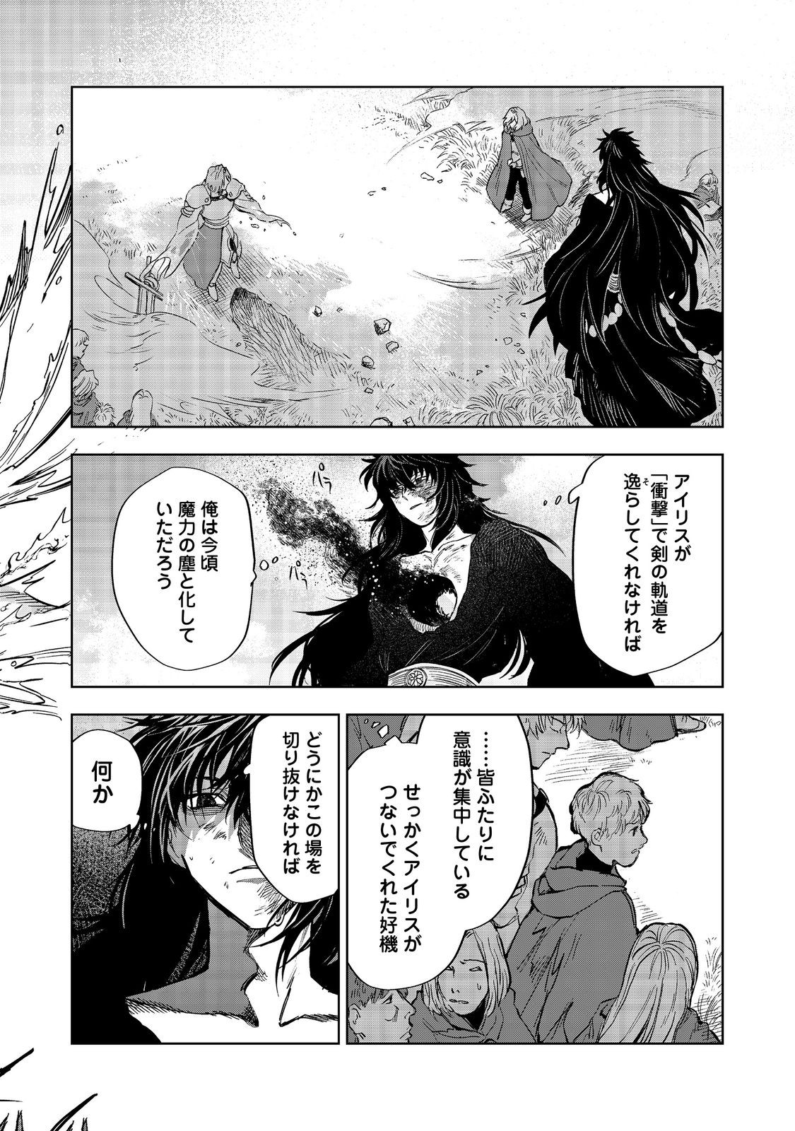 冥王様が通るのですよ！ 第12.1話 - Page 4