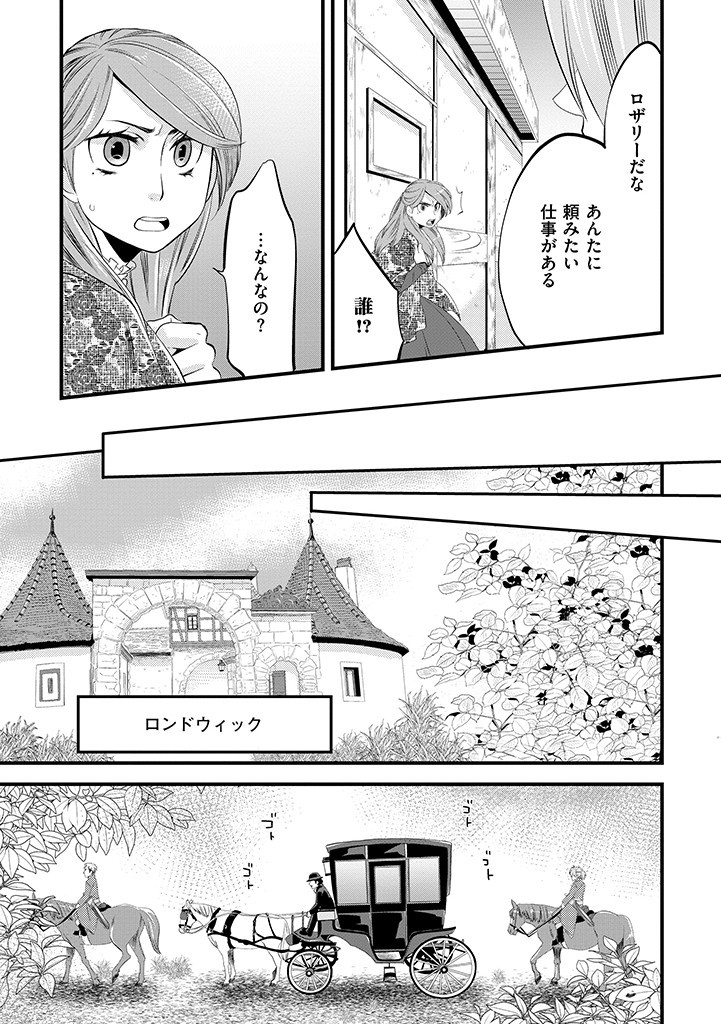 馬小屋暮らしのご令嬢は案外領主に向いている？ 第2.2話 - Page 7