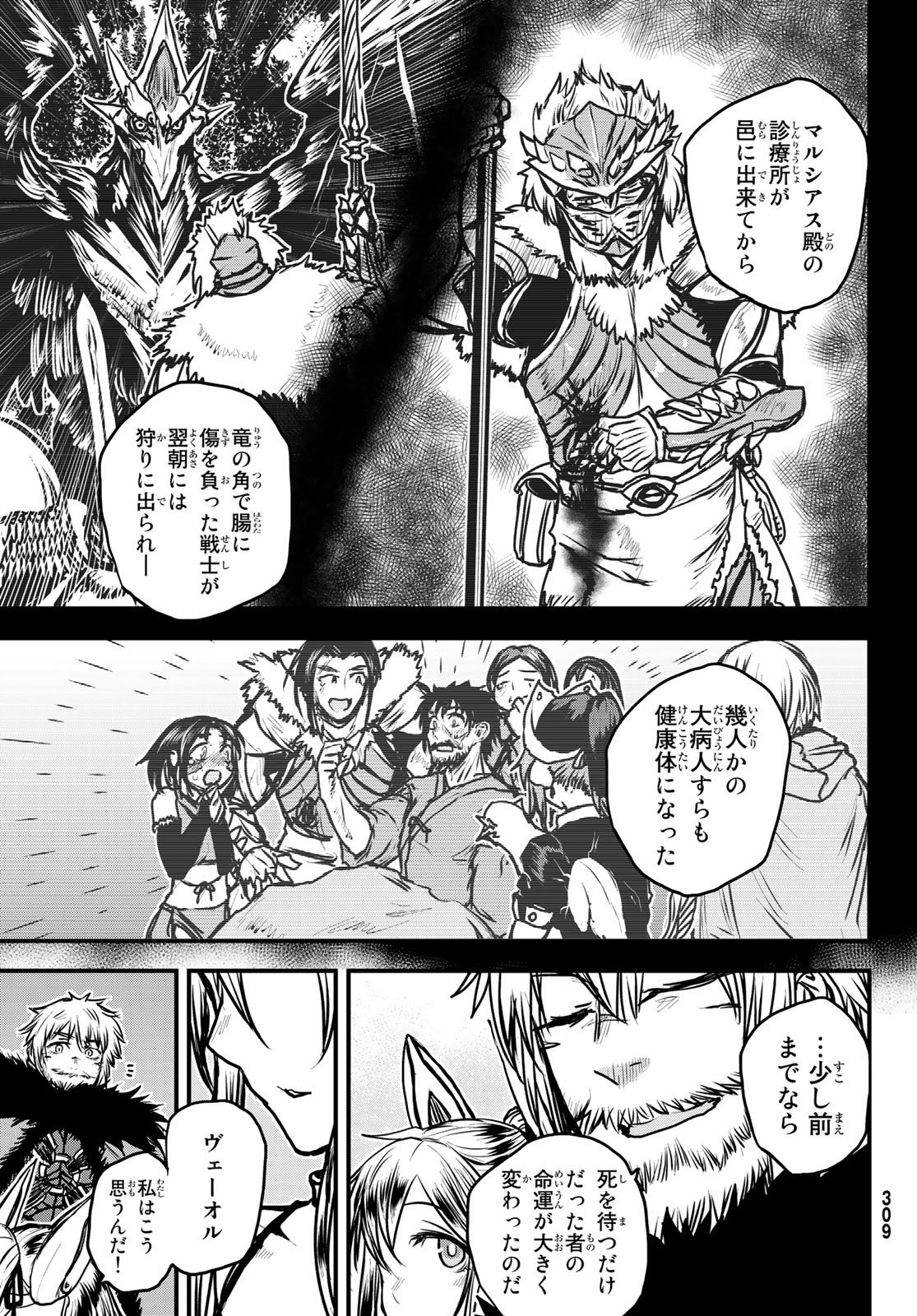 姫騎士は蛮族の嫁 第30話 - Page 7