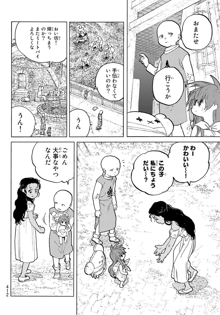 不滅のあなたへ 第172.3話 - Page 10