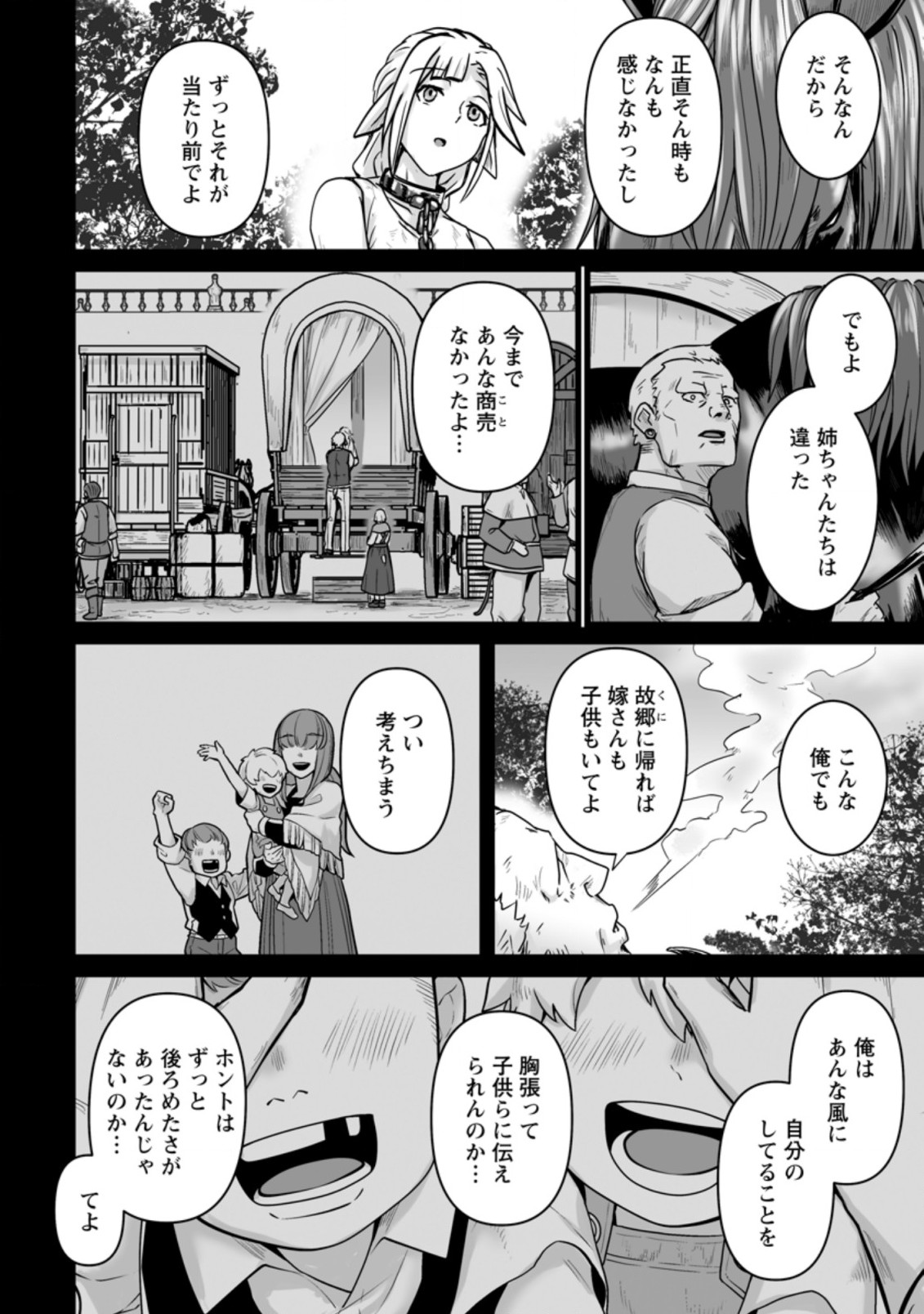 異世界で 上前はねて 生きていく～再生魔法使いのゆるふわ人材派遣生活～ 第16.2話 - Page 5