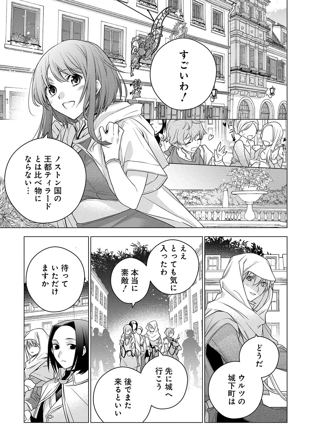 元、落ちこぼれ公爵令嬢です。 第3話 - Page 29