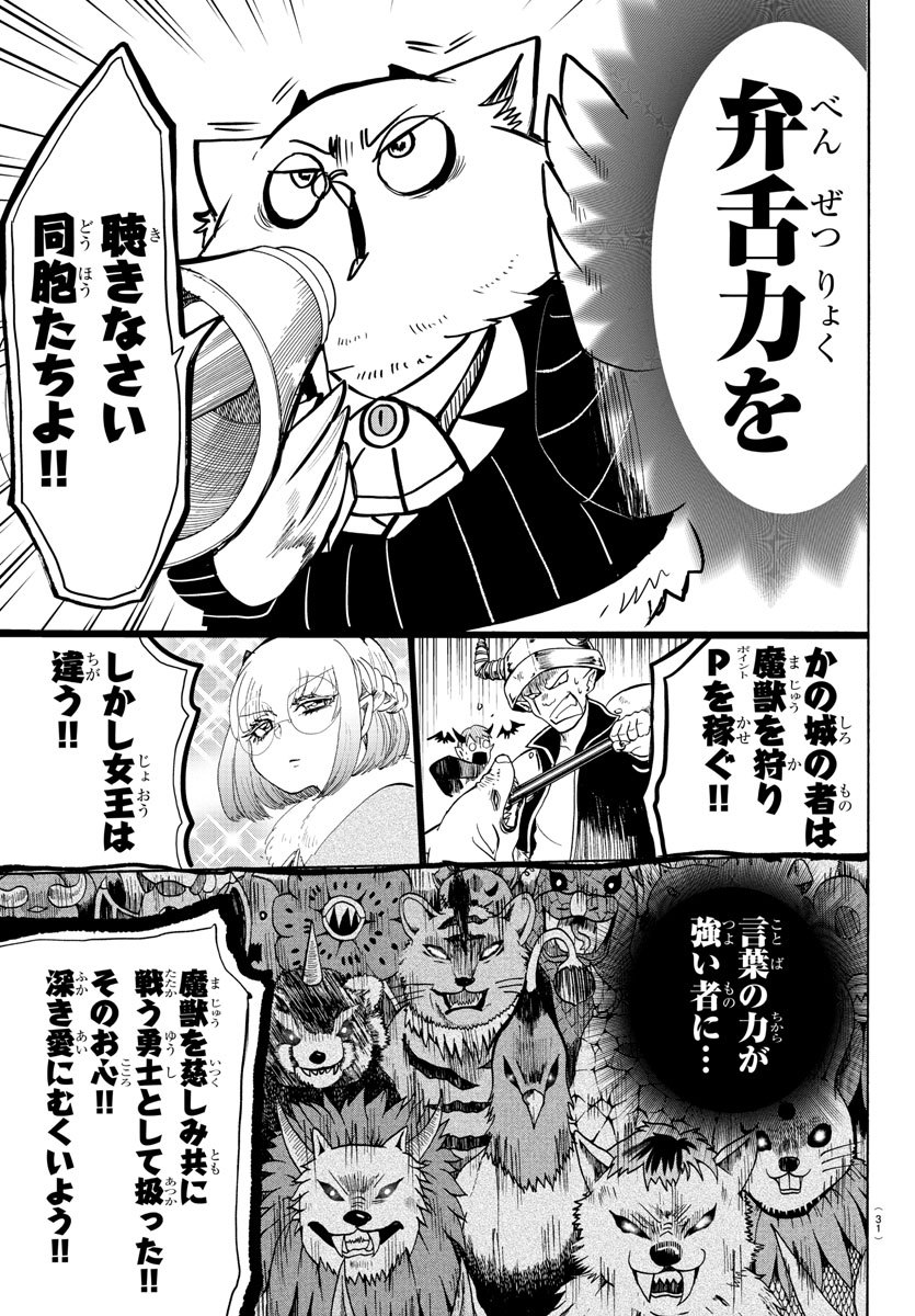 魔入りました！入間くん 第130話 - Page 11