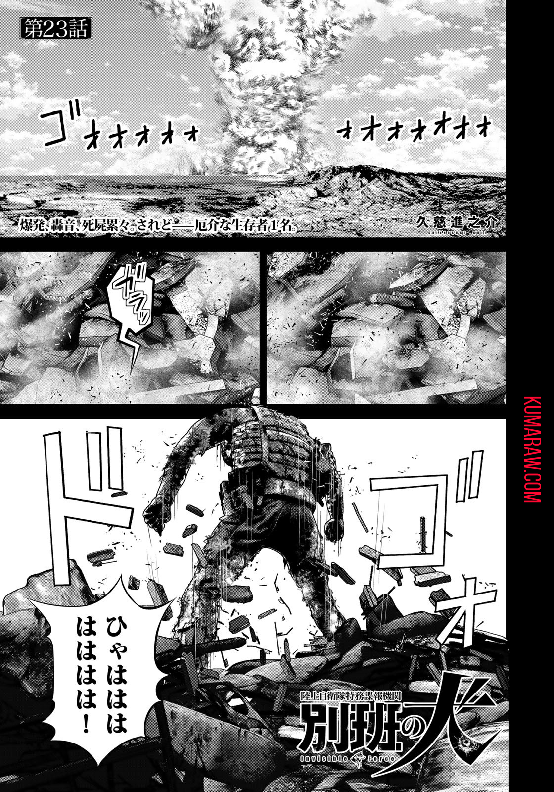 陸上自衛隊特務諜報機関 別班の犬 第23話 - Page 1