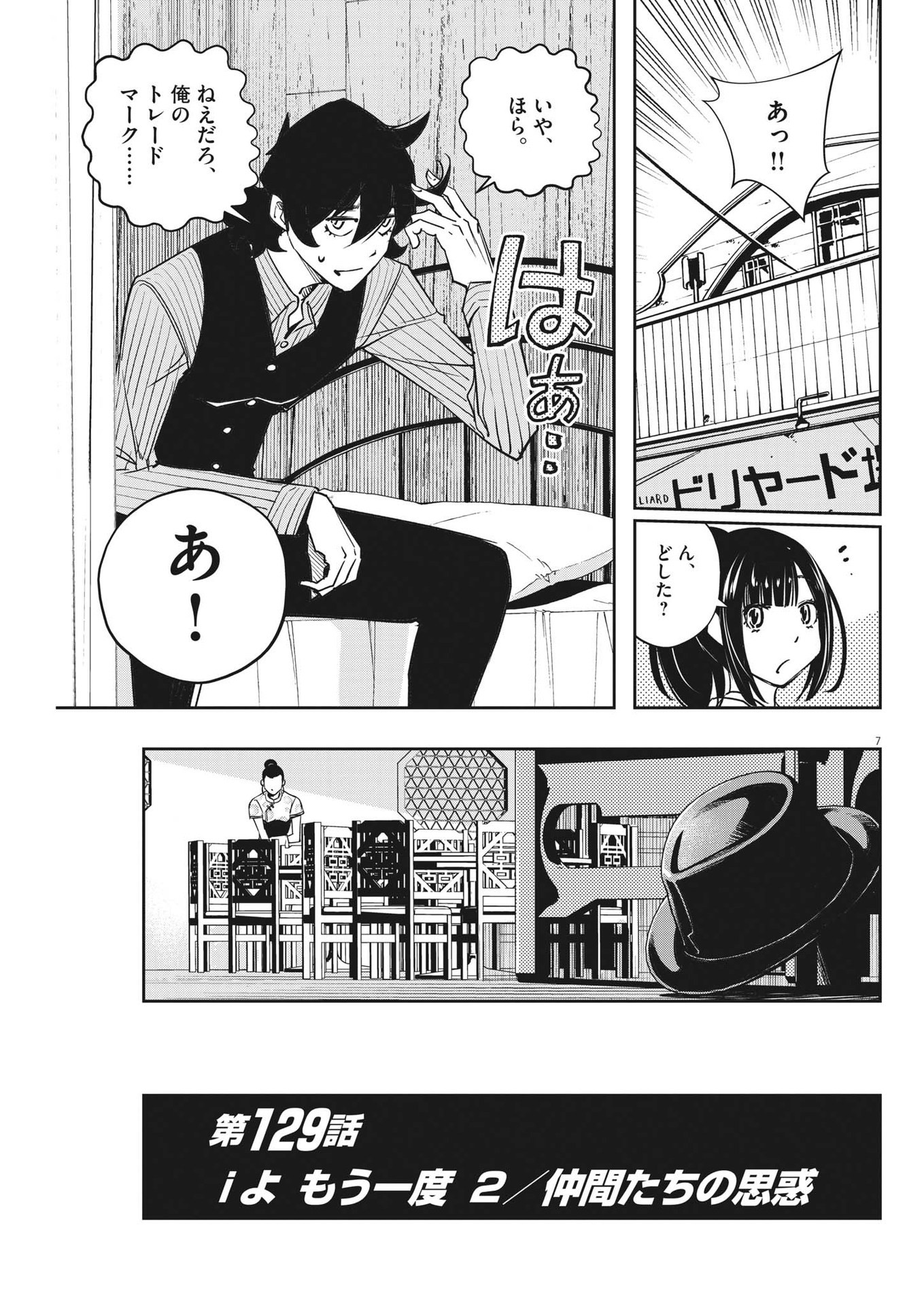 風都探偵 第129話 - Page 7