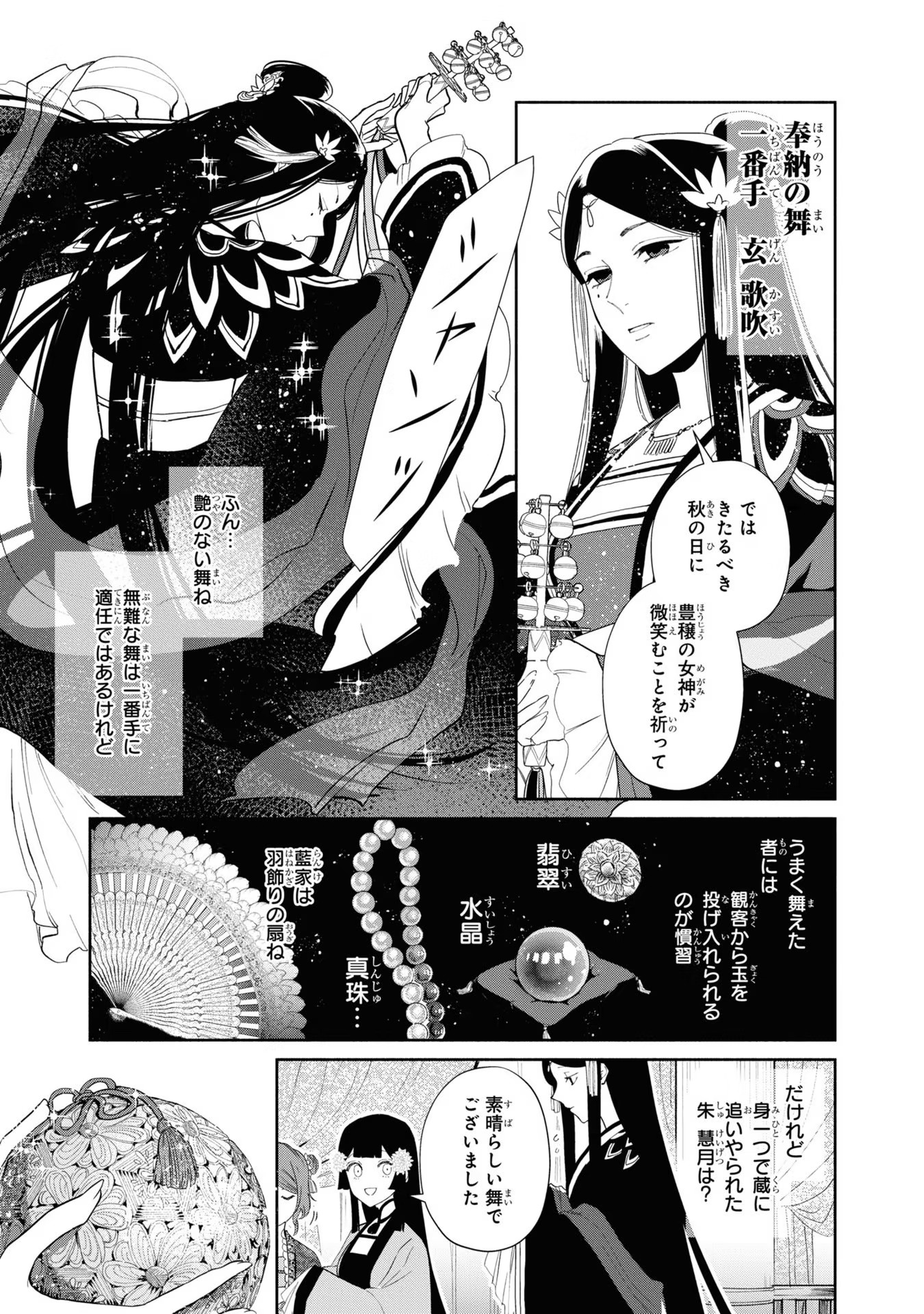 ふつつかな悪女ではございますが ～雛宮蝶鼠とりかえ伝～ 第8話 - Page 11