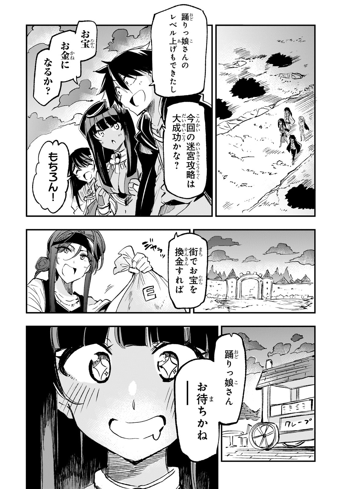 ひとりぼっちの異世界攻略 第198話 - Page 14