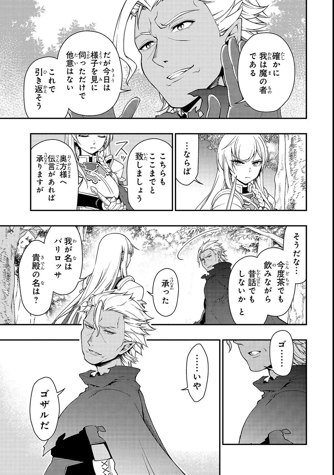 LV2からチートだった元勇者候補のまったり異世界ライフ 第8話 - Page 9