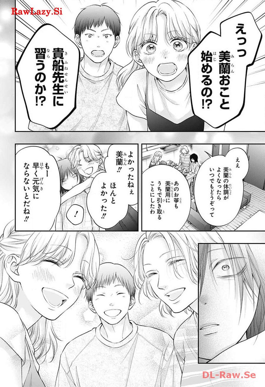 この音とまれ! 第130話 - Page 33