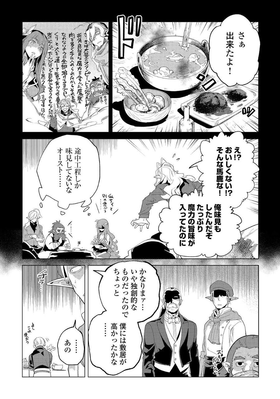 もふもふと異世界でスローライフを目指します！ 第28話 - Page 15