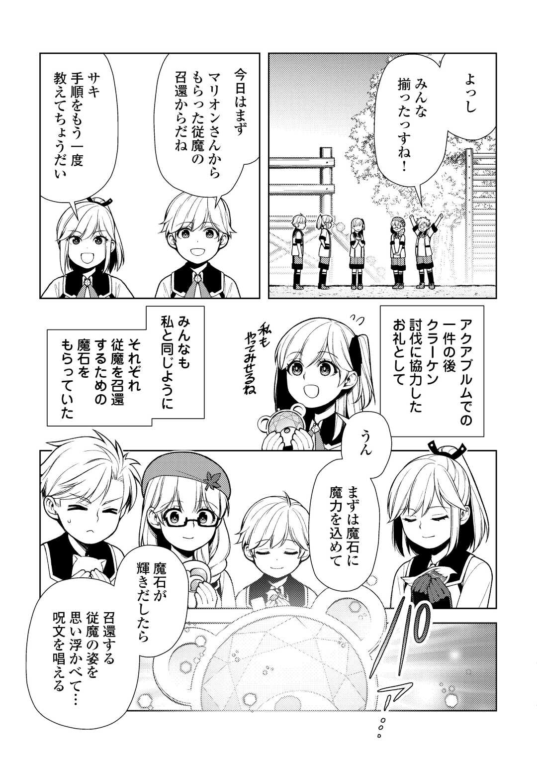 前世で辛い思いをしたので、神様が謝罪に来ました 第21話 - Page 4