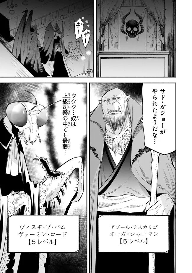 異世界マンチキン　―HP1のままで最強最速ダンジョン攻略― 第100話 - Page 1