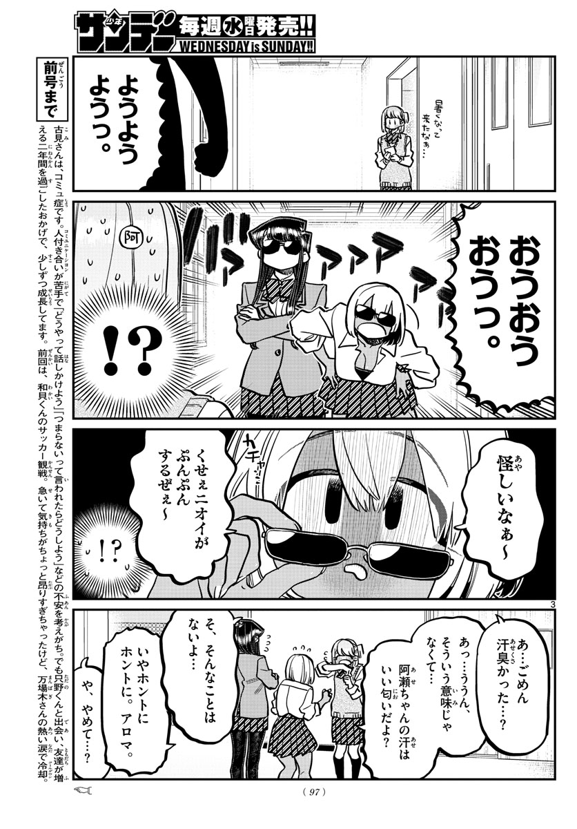 古見さんは、コミュ症です 第361話 - Page 3