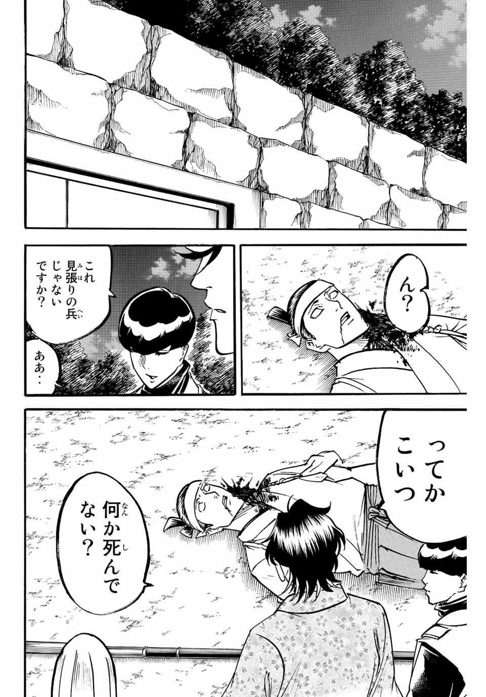 我間乱 ―修羅― 第223話 - Page 18