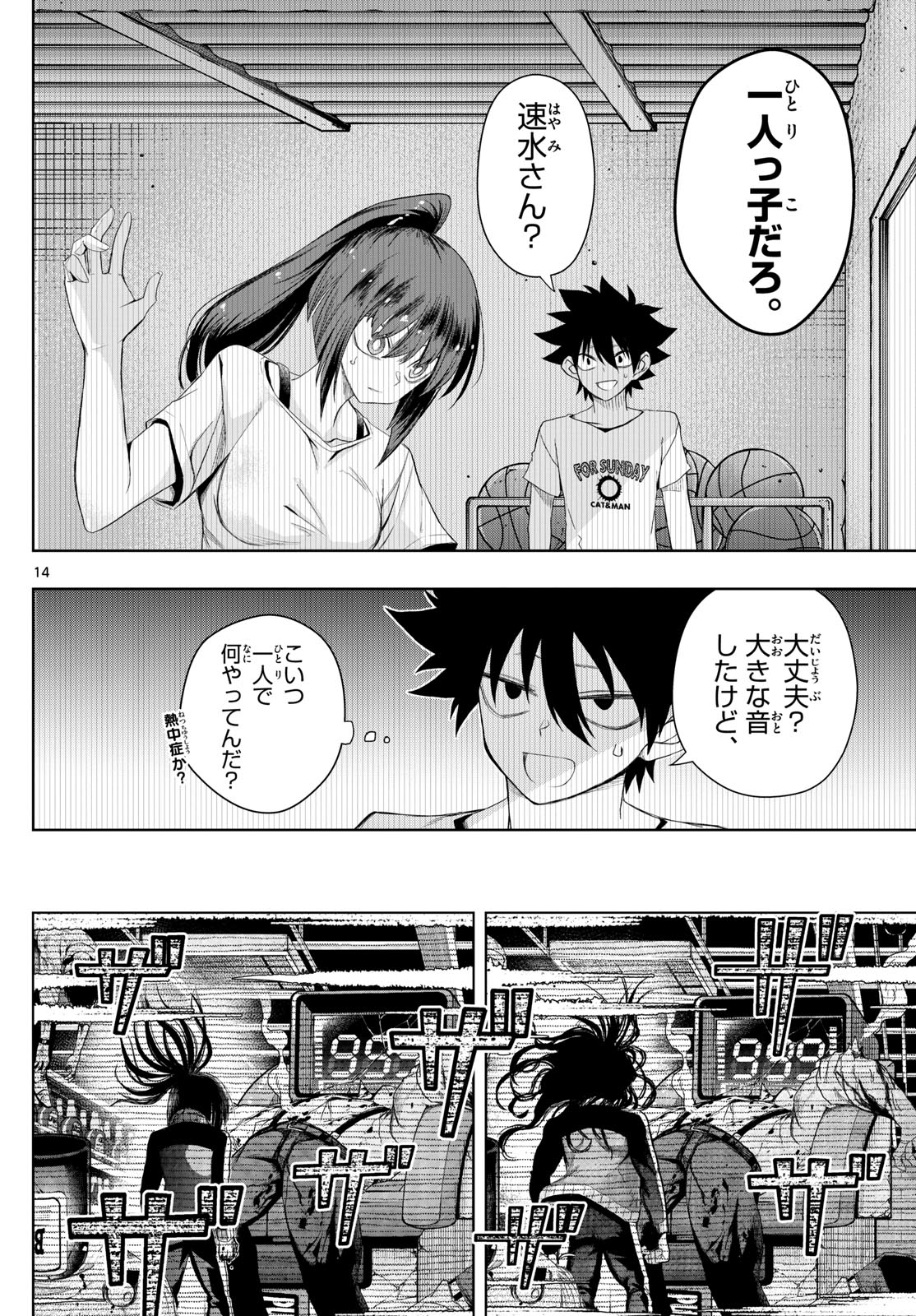 タタリ 第34話 - Page 14