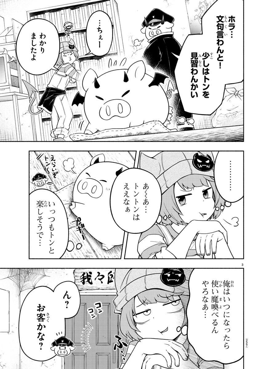 魔界の主役は我々だ！ 第27話 - Page 3