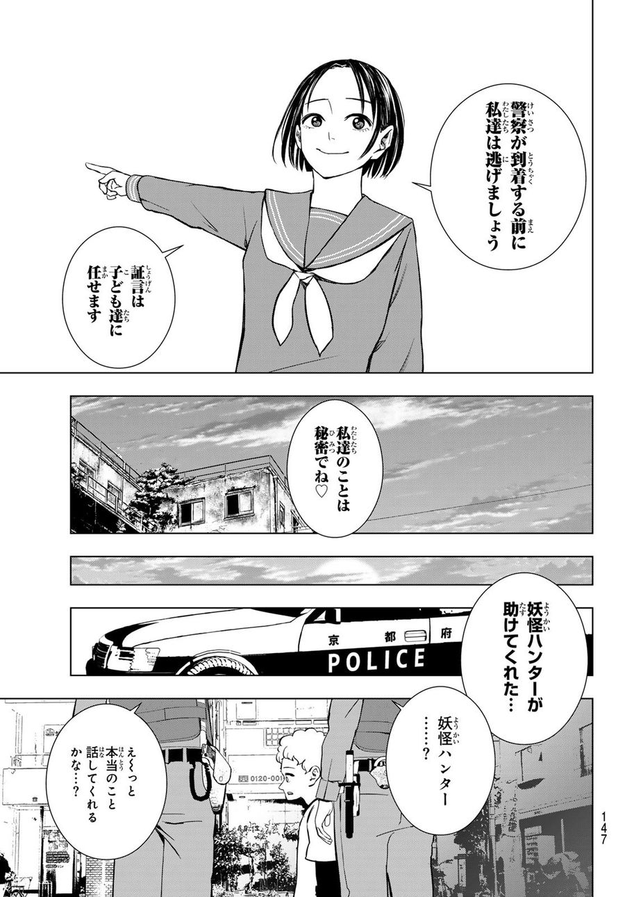 もののけの乱 第2話 - Page 47