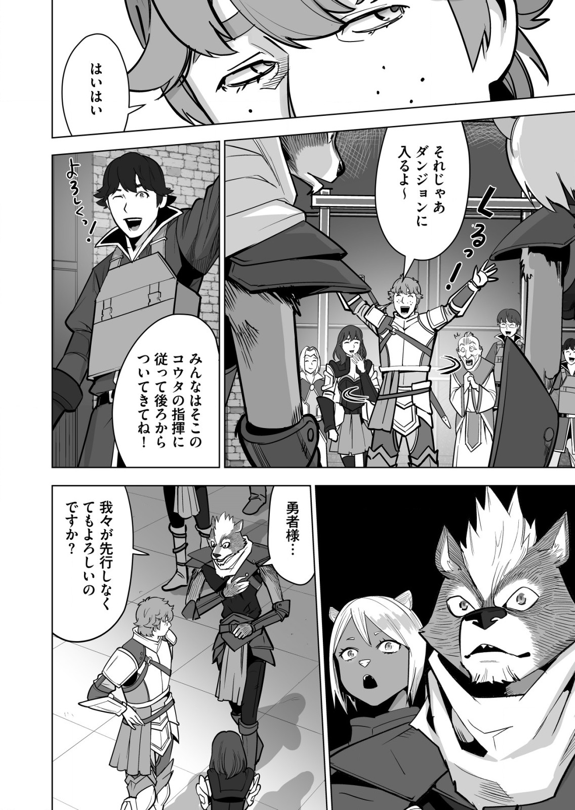 千のスキルを持つ男　異世界で召喚獣はじめました！ 第41.1話 - Page 6