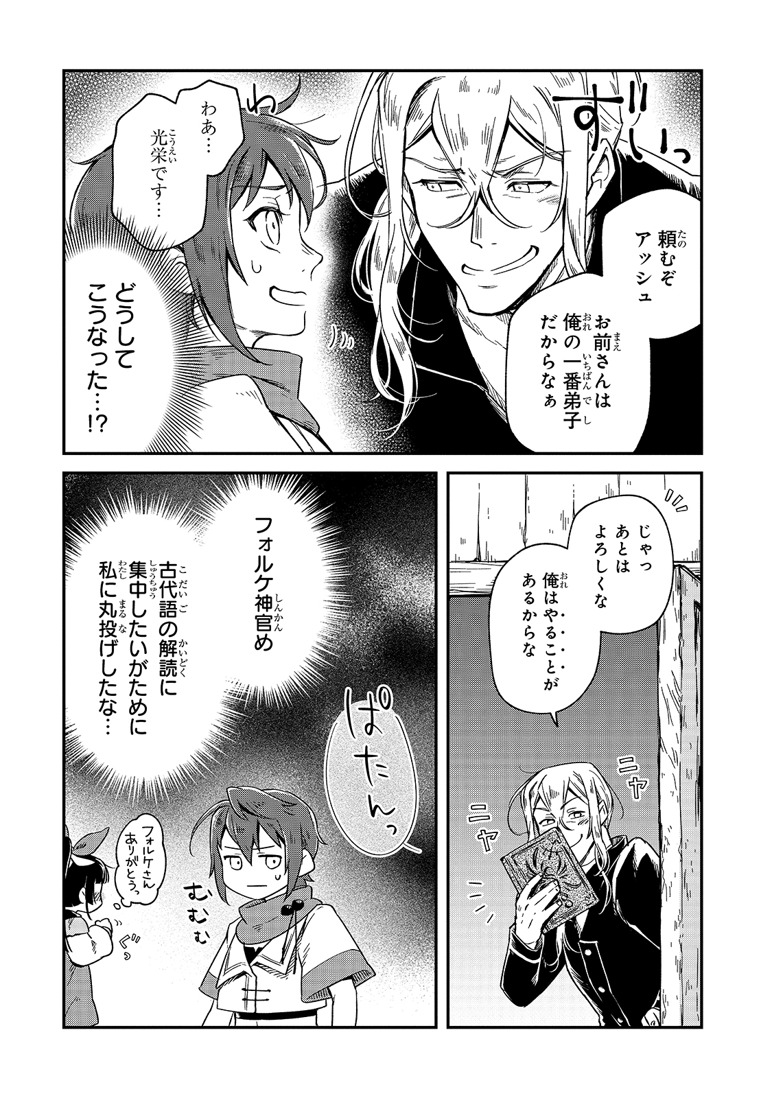 フシノカミ～辺境から始める文明再生記～ 第3話 - Page 14