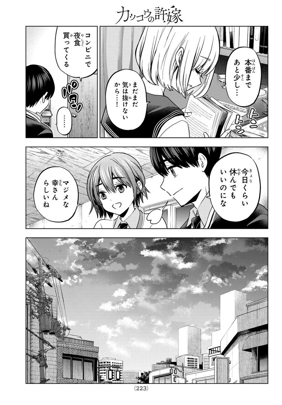 カッコウの許嫁 第175話 - Page 15