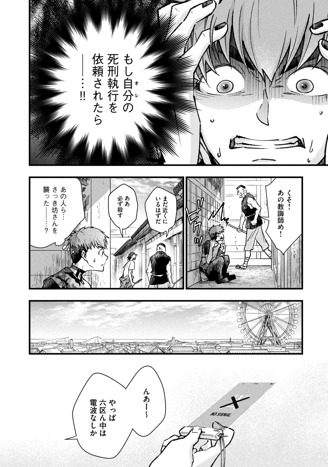 断罪六区 斷罪六區 第2.1話 - Page 16