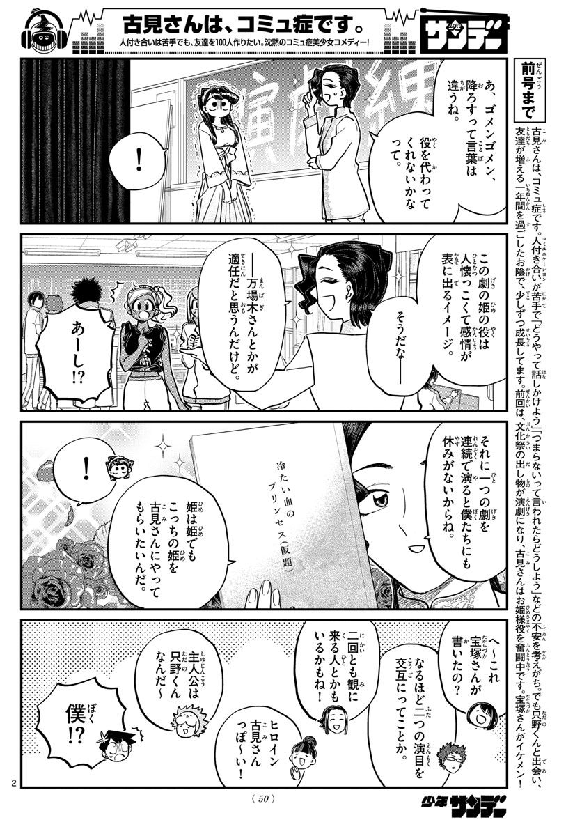 古見さんは、コミュ症です 第223話 - Page 2