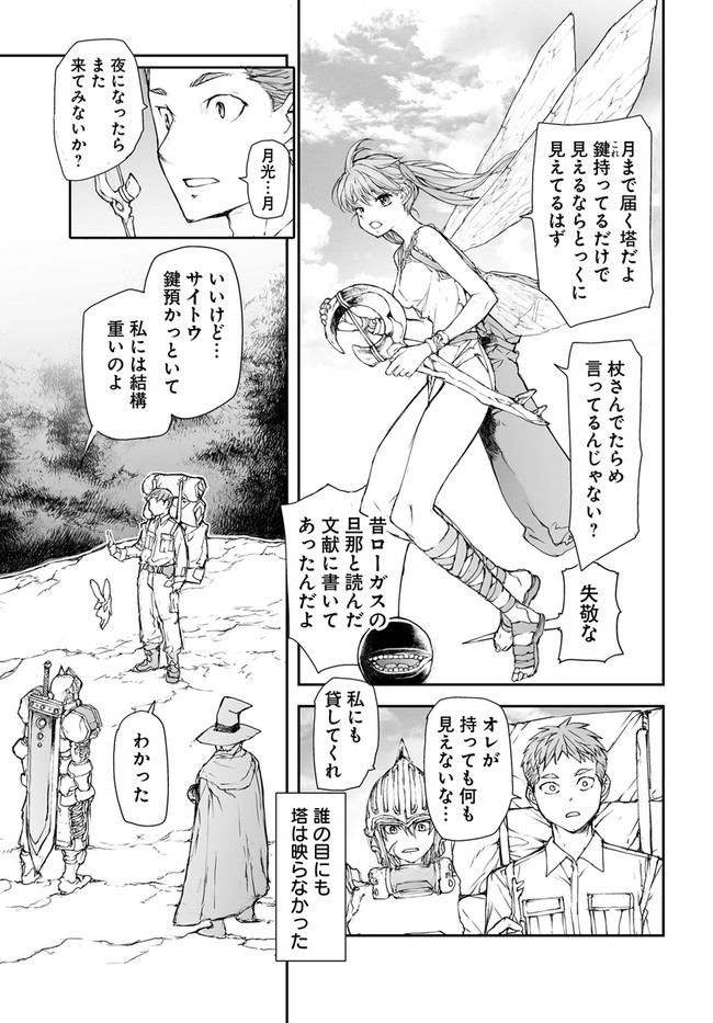 便利屋斎藤さん、異世界に行く 第193話 - Page 2